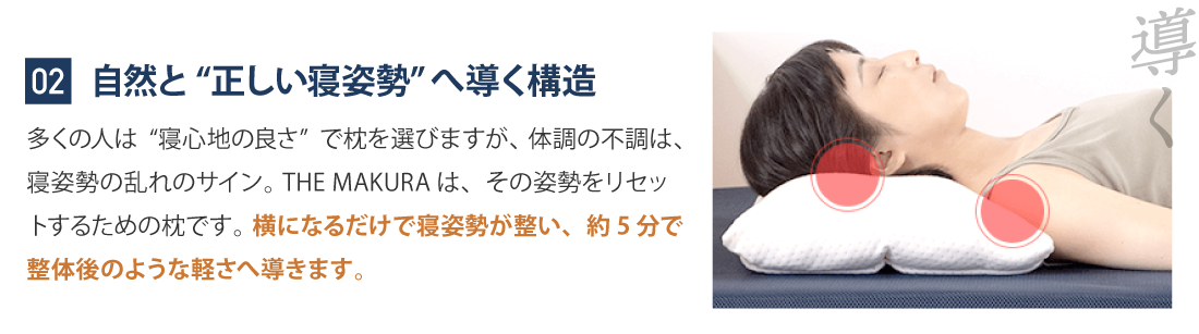 自然と“正しい寝姿勢”へ導く構造