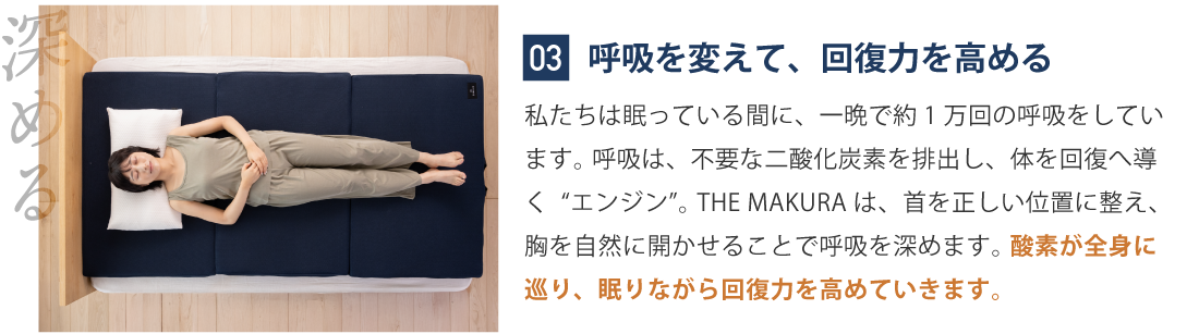 呼吸を変えて、回復力を高める