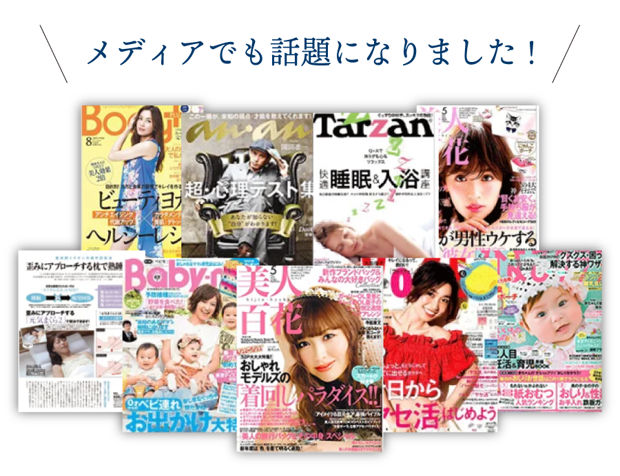 新聞・雑誌・TV累計300媒体