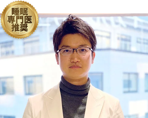 睡眠専門医 松島 勇介