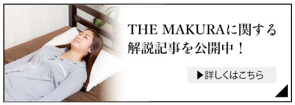 THE MAKURA | CURE:RE（キュアレ）公式サイト