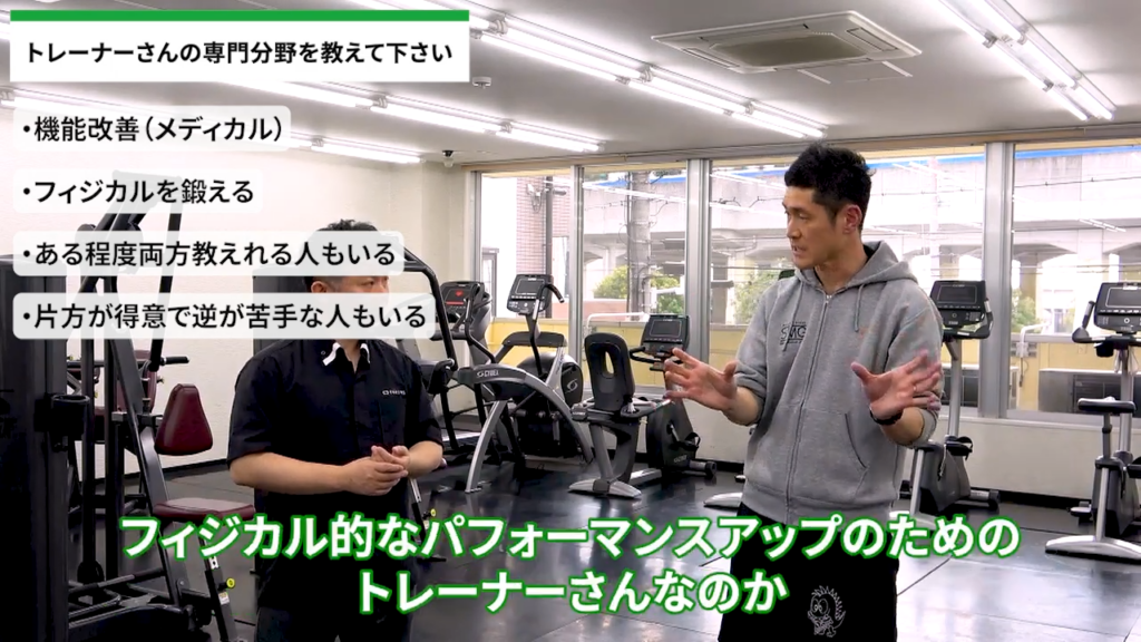 トレーナーさんの専門分野を教えて下さい