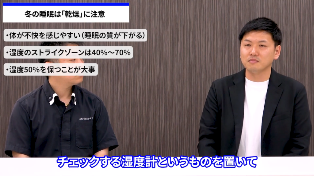 冬の睡眠は「乾燥」に注意