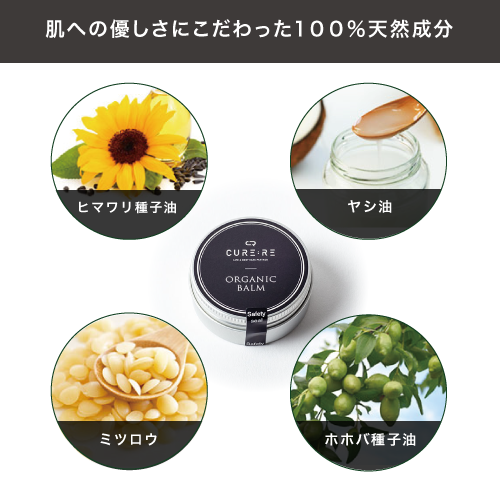 ORGANIC BALM オーガニックバーム | CURE:RE（キュアレ）公式サイト 