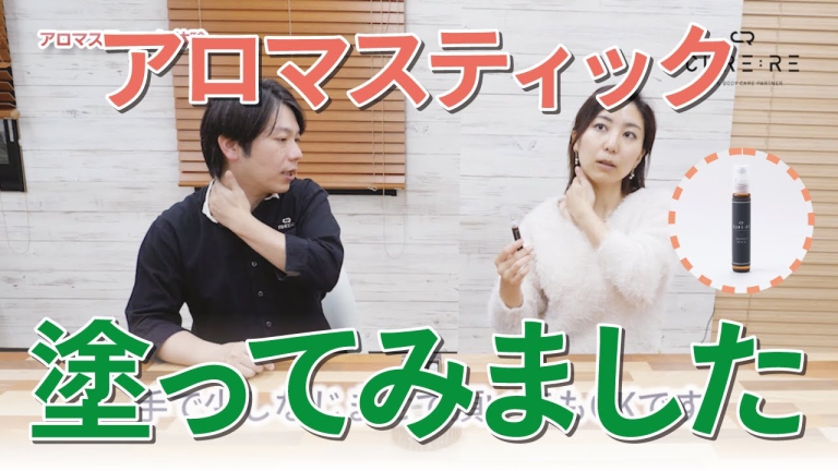 【体験】アロマスティックを塗ってみました！