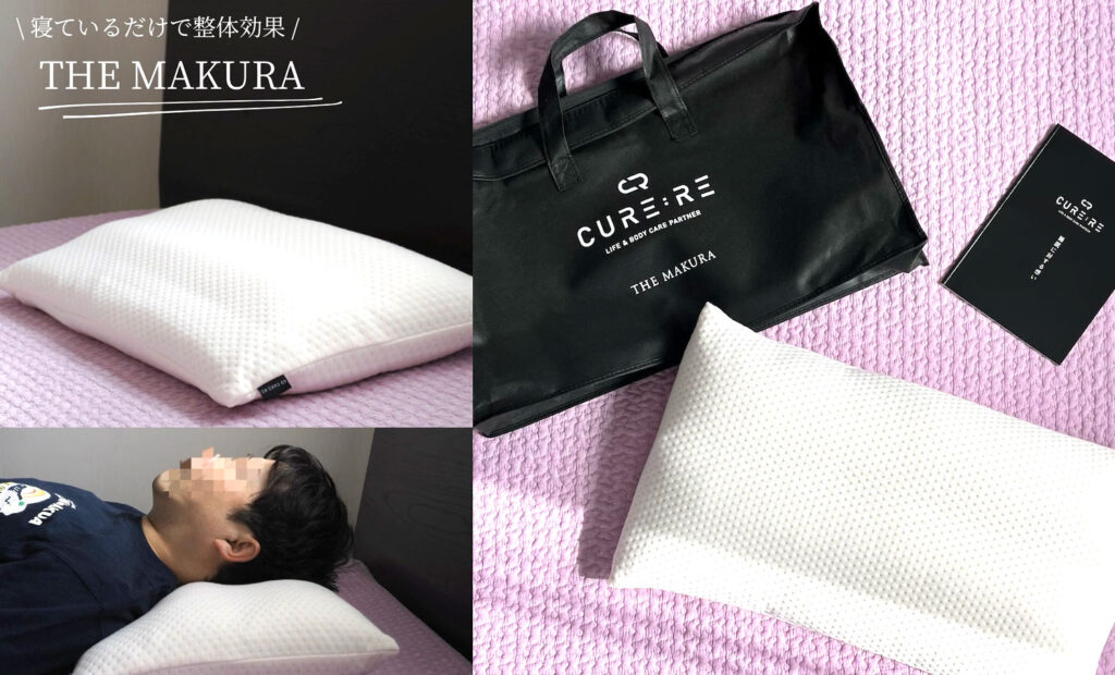 寝るだけ整体枕CURE:RE キュアレ THE MAKURA 枕重量約1900g - 枕