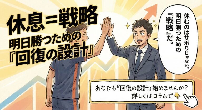 年末に集中力が落ちる理由とは？世界を舞台に戦うプロパデル選手が語る「休む技術」